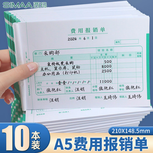 西玛a5费用报销费单a4一半 210-148.5通用原始单据粘贴单付款申请单差旅费用报销单a4报销单据会计办公用品