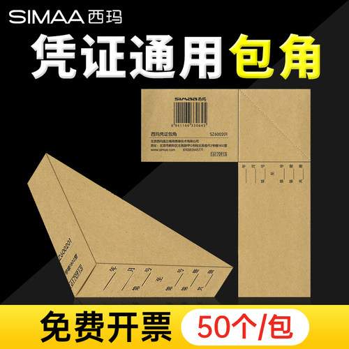 凭证包角包边西玛用友sz600201