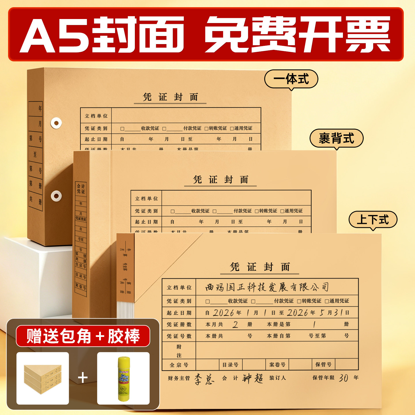 西玛A5凭证封面送包角100套Aa4一半凭证盒子财务会计通用记账装订牛皮纸封皮封底费用报销单粘贴单据办公用品