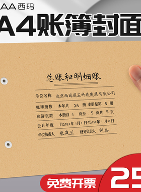 50套a4账簿封面西玛用友账簿封面账册账本账页封皮总分类账封面会计报表封面装订凭证封面用友Z011124