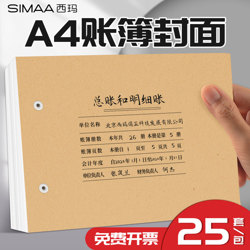 50套a4账簿封面西玛用友账簿封面账册账本账页封皮总分类账封面会计报表封面装订凭证封面用友Z011124