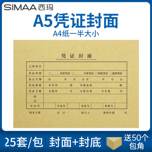 西玛凭证封面尺寸精准