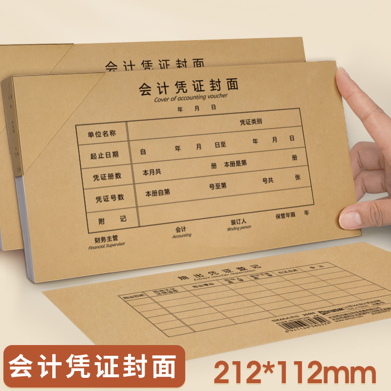 西玛凭证封面小号会计凭证封面A4凭证封面送包角凭证盒财务会计专用装订封面凭证盒记账牛皮纸可定制
