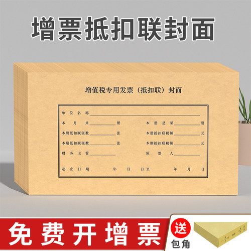 100西玛增票规格专用抵扣封面