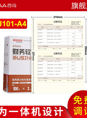 用友KPJ101凭证纸210*297正A4激光金额记账凭证纸 可用一体机 KPJ101-A4 用友软件适用u8 NC t3 t6 t+ 好会计