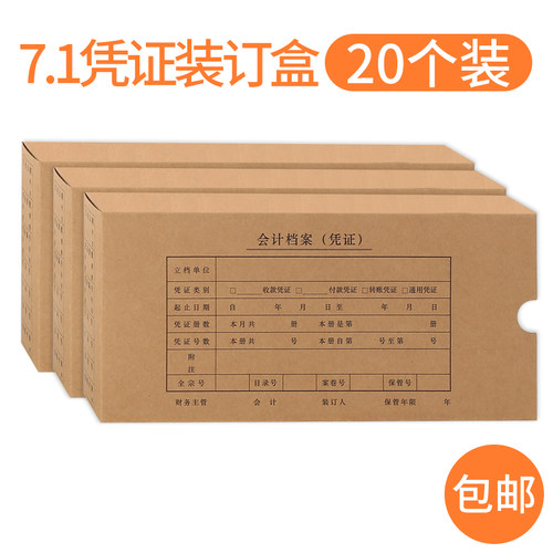 20装西玛凭证7.1打针专用会计