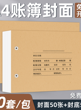 西玛用友A4账簿装订封面财务档案用品通用A4账簿配套298×212 财务会计报表封面办公用品装订凭证封面Z011124