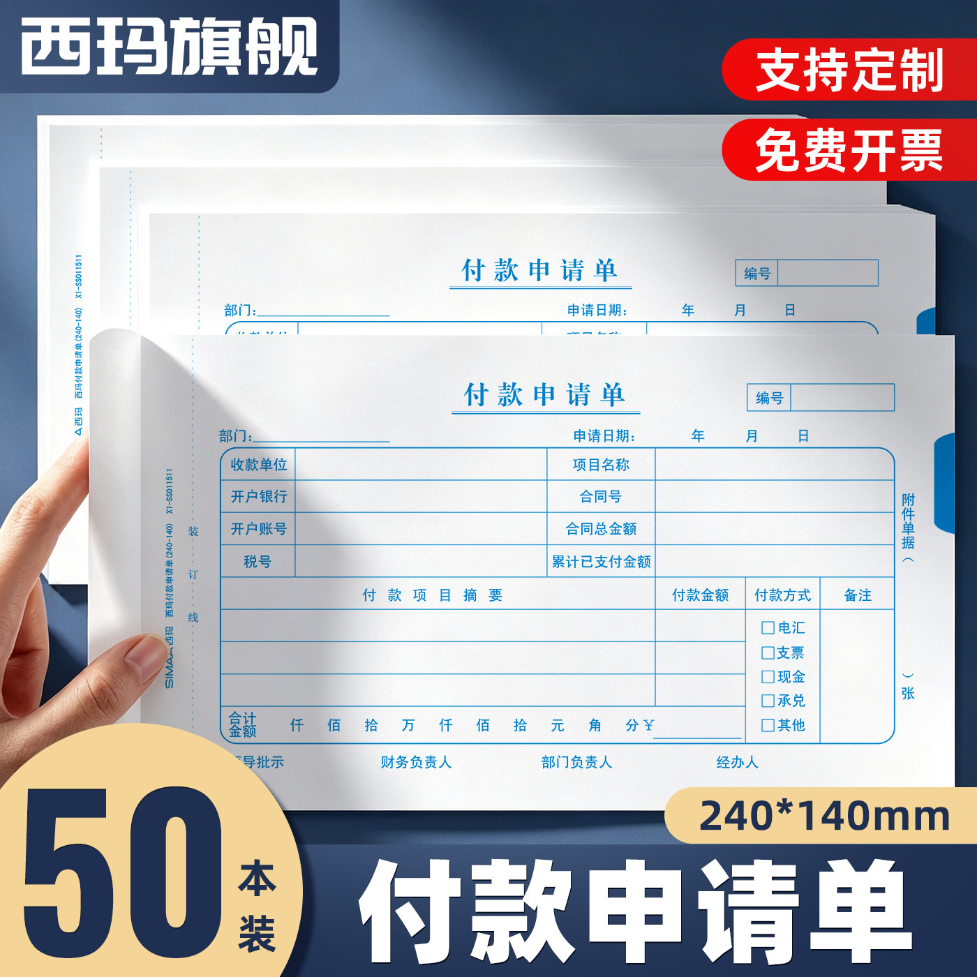 用友西玛付款申请单240*140费用报销费支出付款申请差旅费记账付款借款粘贴单凭单原始凭证财务会计用品