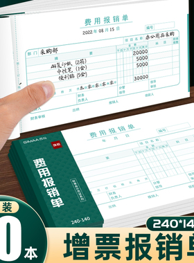 用友西玛增票报销单240*140费用报销费支出付款申请单差旅费记账付款借款粘贴单凭单原始凭证财务会计用品