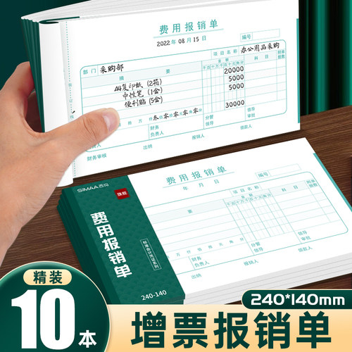 西玛报销单增票原始凭证