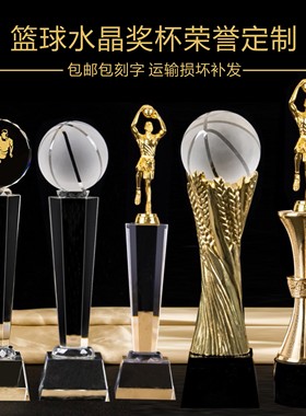 篮球水晶奖杯定制MVP灌篮比赛足球篮球树脂定做Basketball trophy