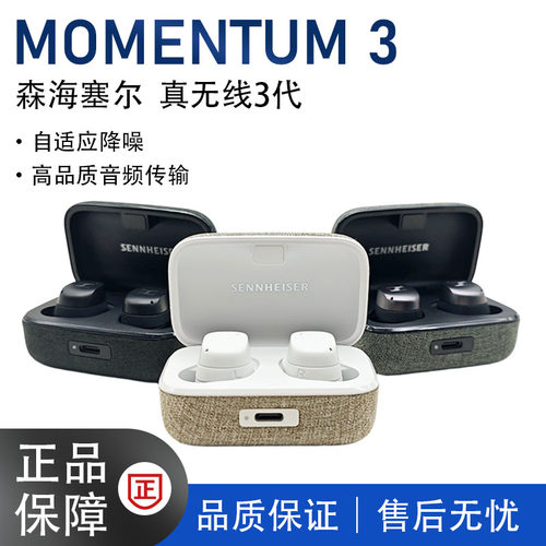 森海塞尔M3真无线降噪耳机