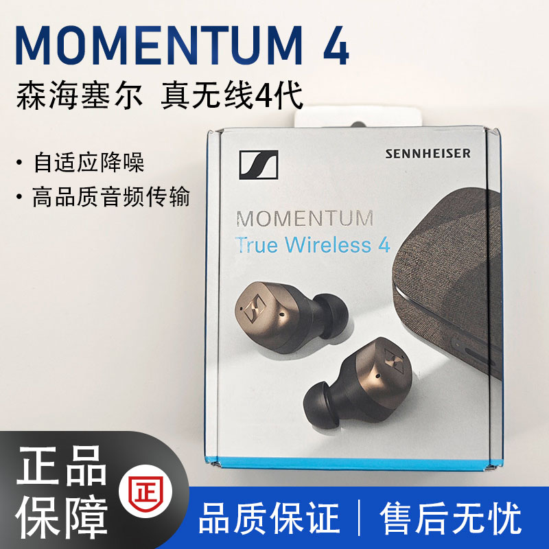 森海塞尔真无线四代降噪蓝牙耳机