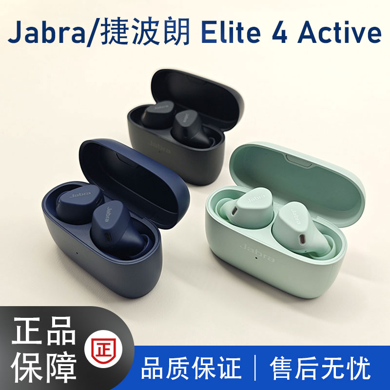 JabraElite4Active降噪蓝牙耳机