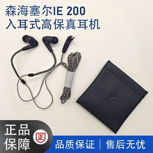 SENNHEISER/森海塞尔 ie200入耳式有线耳机高保真发烧级HIFI耳机