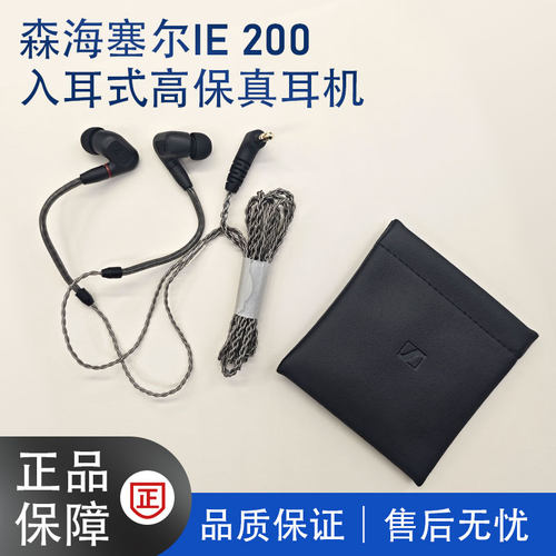 森海塞尔IE200有线HIFI耳机