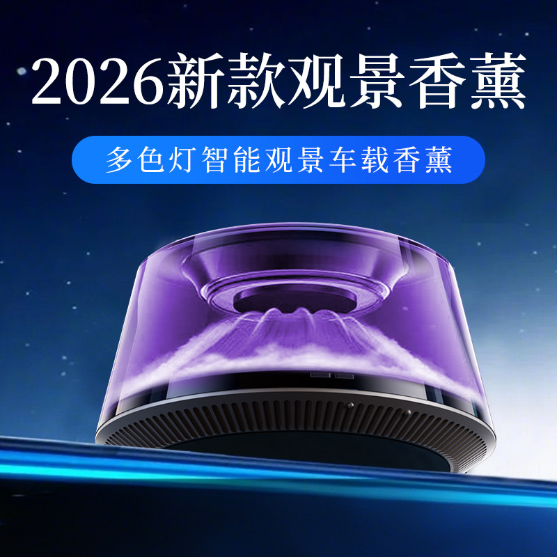 车载香薰机2026新款持久留香雾化器自动喷香茶香味栀子花汽车香水