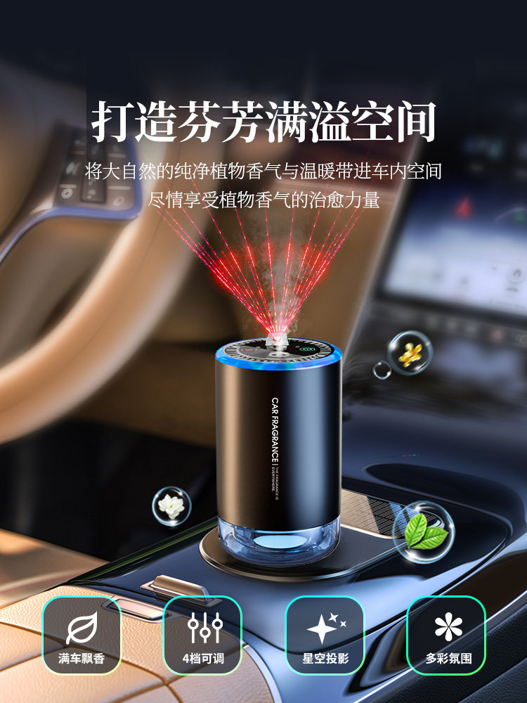 星空顶车载香薰汽车用香水高级持久祛味摆件氛围灯车内自动喷雾机