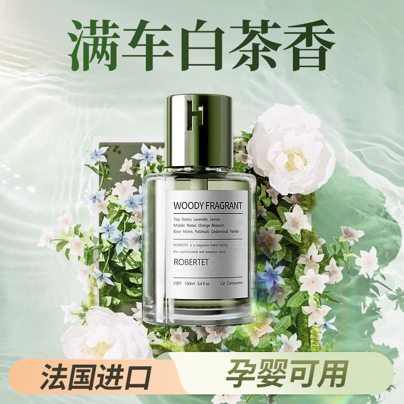 白茶味车载香薰2025新款持久留香汽车香氛男士车内高级车用高档女