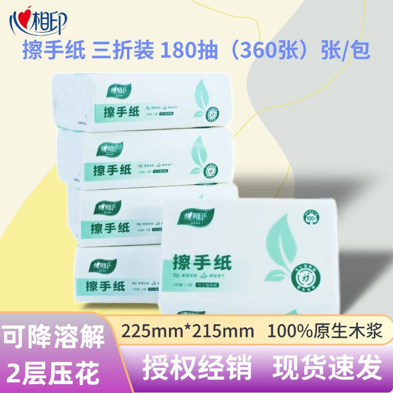 心相印擦手纸3折180抽双层360张压花可降解纸巾宾馆酒店机场用纸