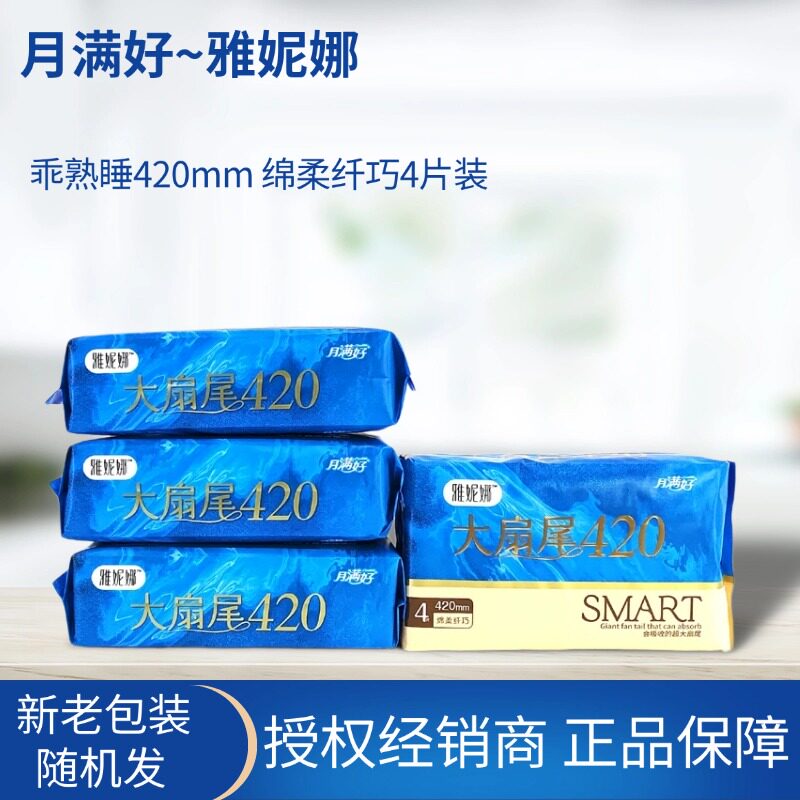 月满好绵柔纤巧夜用4片装2包420mm超宽吸体大扇尾嫩棉卫生巾图片