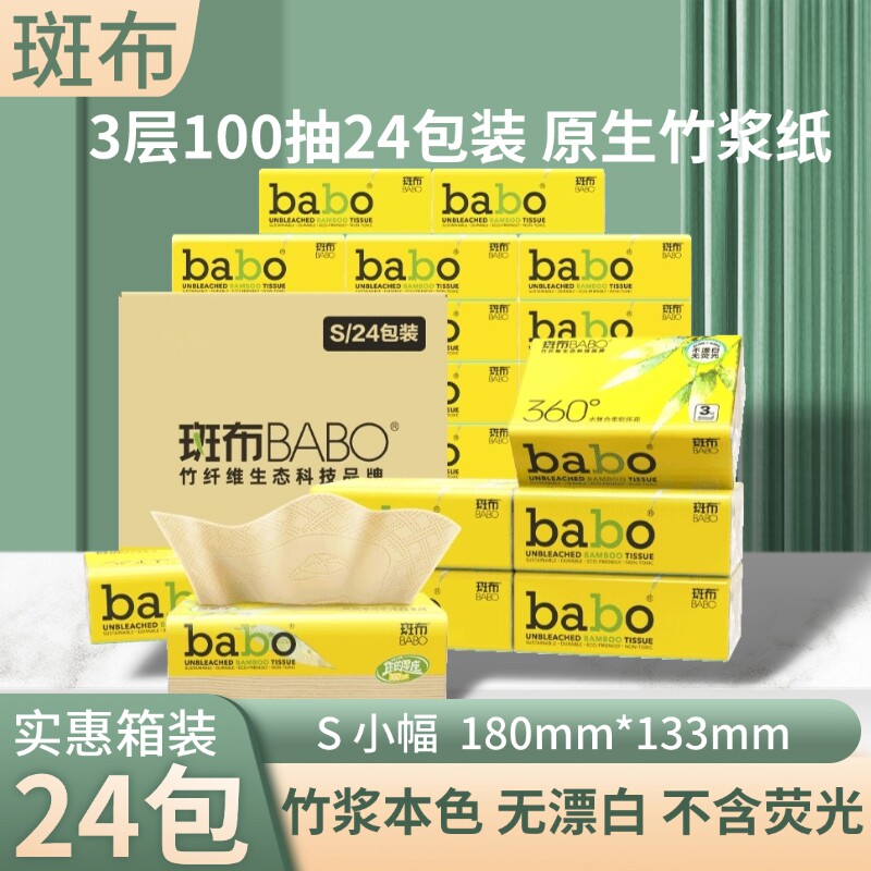 斑布星座压花抽纸3层100抽24包整箱纸巾实惠装面纸小幅S码180*133