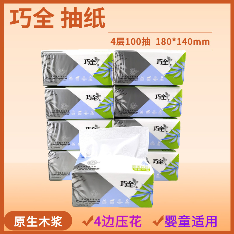 巧全家用实装抽纸400张原生木浆面巾纸4层塑包压花面纸客厅纸巾