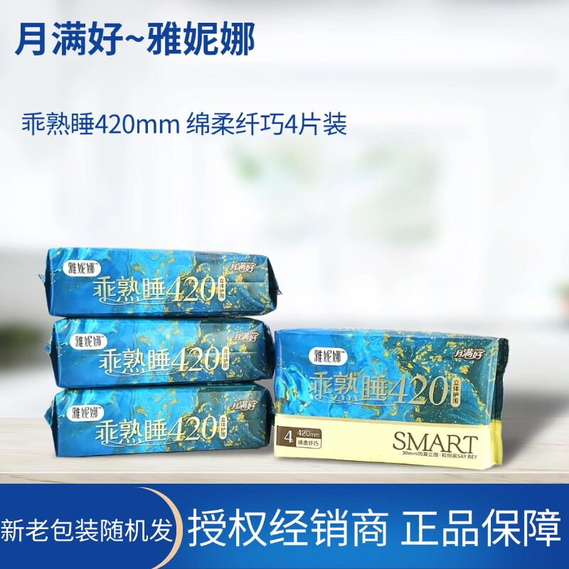 月满好纤巧加长夜用420mm宽吸体夜棉4片装超宽吸体大扇尾卫生巾图片