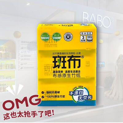 斑布提装100抽抽纸3包