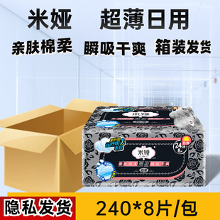 棉柔亲肤瞬吸干爽透气底膜海量吸收 米娅日用240卫生巾8片装
