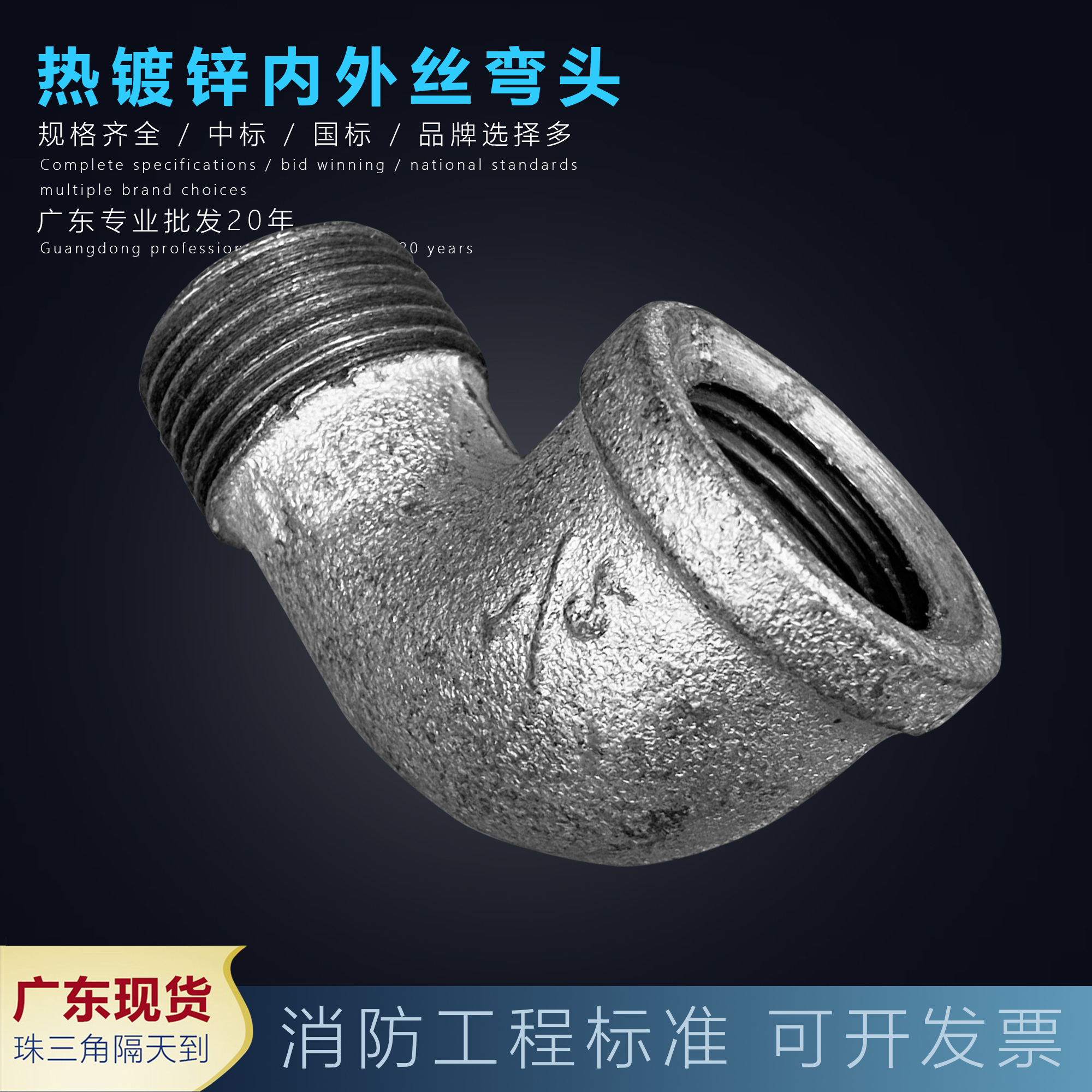 镀锌弯头铸铁90度内外牙丝扣4分