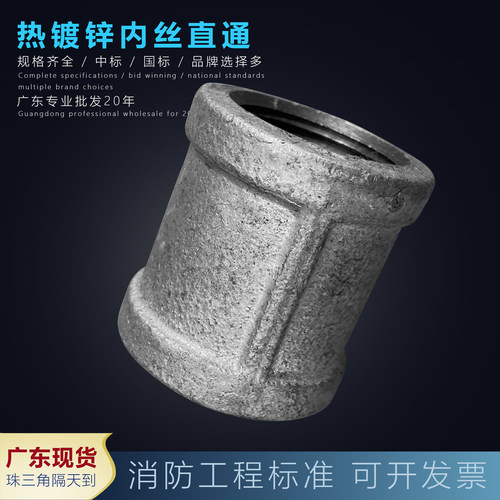 镀锌直通铸内丝管接头4分