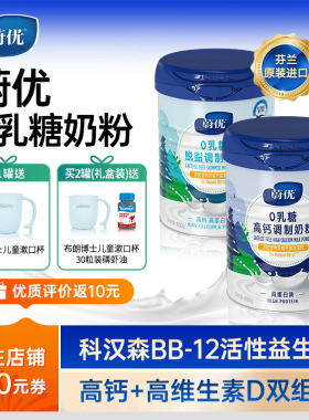 VALIO蔚优正品芬兰进口0乳糖奶粉高钙高蛋白800g乳糖不耐脱脂奶粉