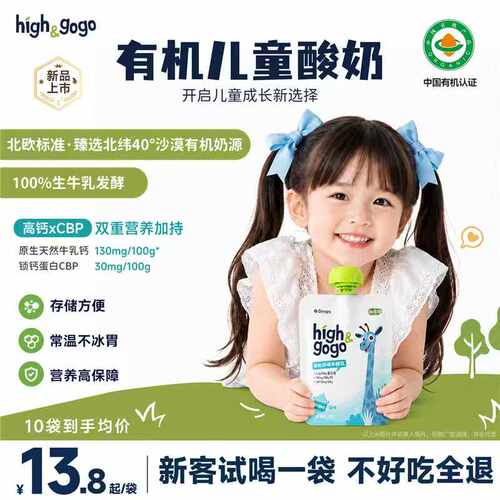 High&gogo有机儿童常温酸奶90g