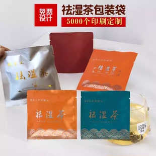 祛湿茶包装袋铝箔袋去湿茶 袋泡茶 护肝茶桂花红茶茶叶小泡袋定制