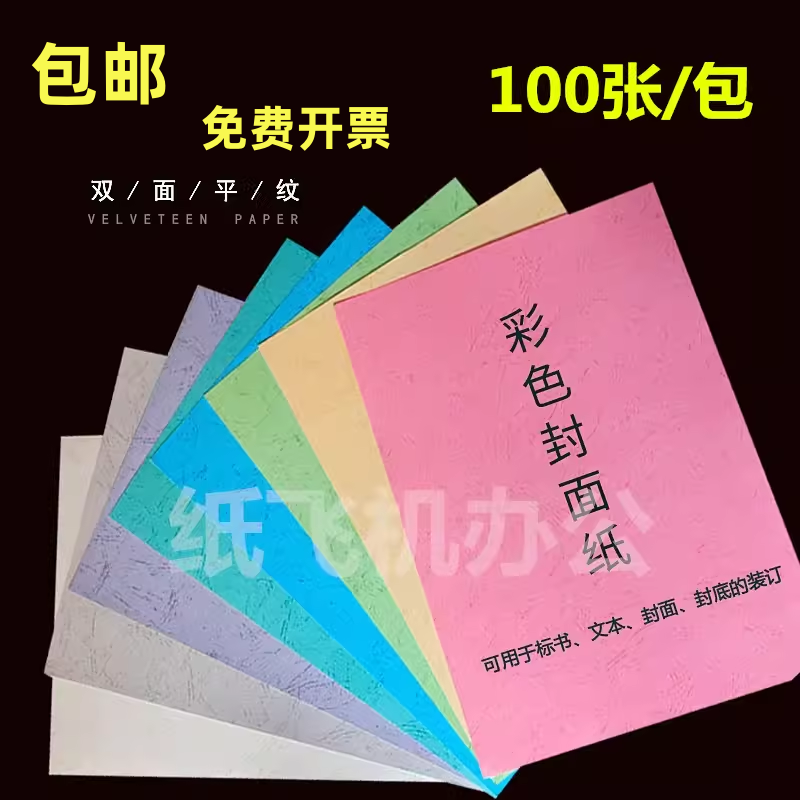 封面A4/A3++封面纸儿童手工