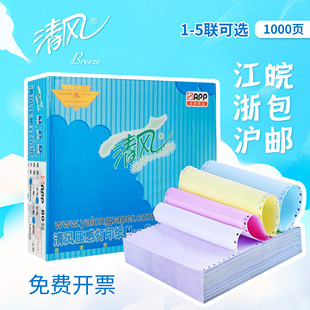 清风打印纸241电脑压感纸二联三联四联五联二等分三等分凭证纸