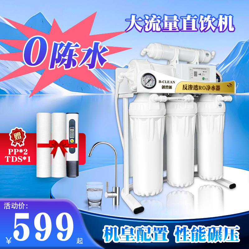 0陈水净水器家用直饮反渗透ro净水机diy组装厨房台下汇通800g