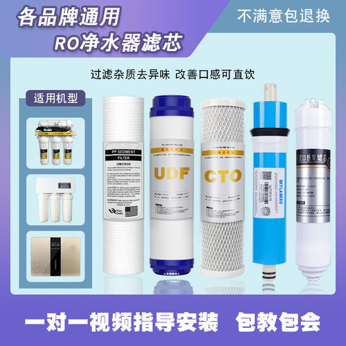 套装通用五级ro反渗透直饮滤芯