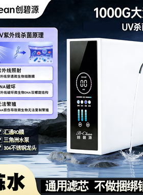创碧源净水器家用ro反渗透UV杀菌0陈水diy直饮通用滤芯净水机