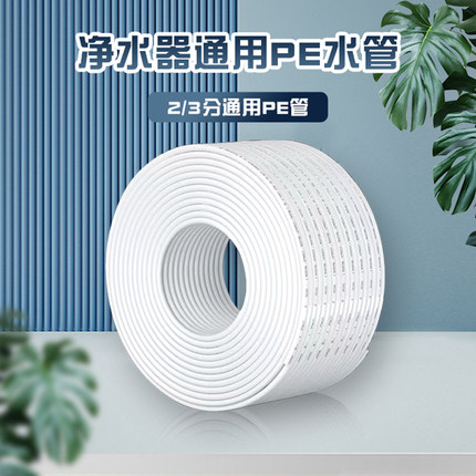 管线机预埋水管净水器专用2分pe管子通用饮水机软管废水管3分配件