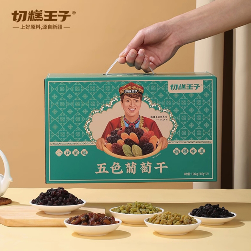 切糕王子五色葡萄干果干大礼包