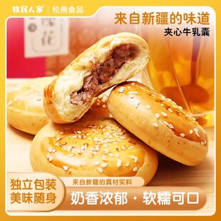 新疆特产夏贝尔奶皮子夹心牛乳软馕玫瑰花辣皮子糕点面包酥软300g