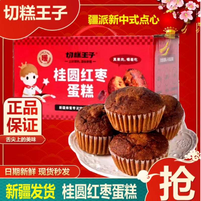切糕王子红枣蛋糕零食小吃