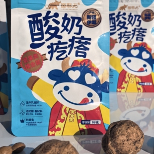 新疆伊犁特产菌牧元酸奶疙瘩一把抓坚果奶疙瘩生牛乳制作配料干净
