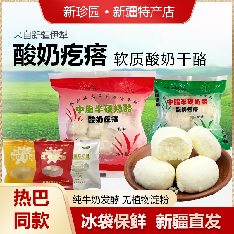 李闻羡纯牛奶酪新疆伊犁酸奶疙瘩球中脂酸奶手工干酪孕妇儿童无糖