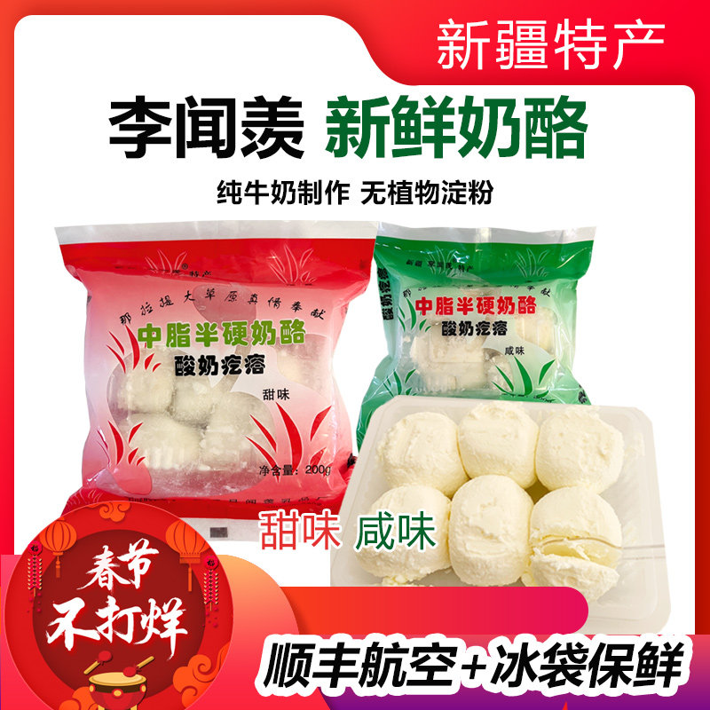 李闻羡新鲜奶酪干奶酪酸奶疙瘩
