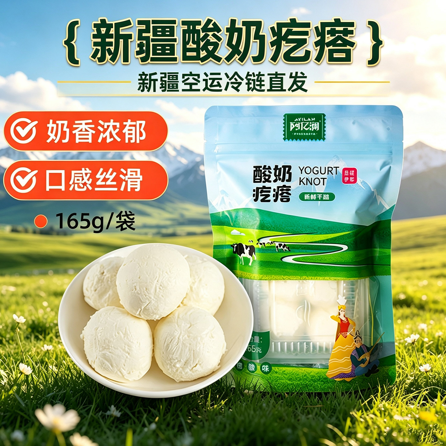 阿亿澜新疆酸奶疙瘩新鲜奶酪球营养零食鲜酸奶球酸奶干酪宝宝零食