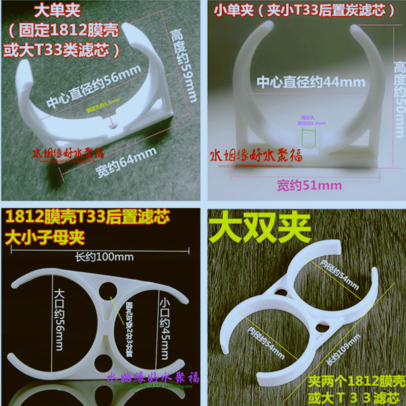 超滤RO纯水机净水器1812/2012膜壳T33滤芯固定大小单双夹子母夹架