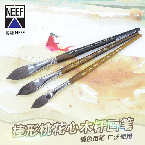 阿尔瓦罗NEEF2013仿松鼠毛水彩画笔 喀山红木笔杆动物毛猫舌画笔